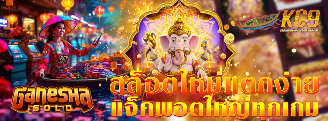 สล็อตใหม่แตกง่าย