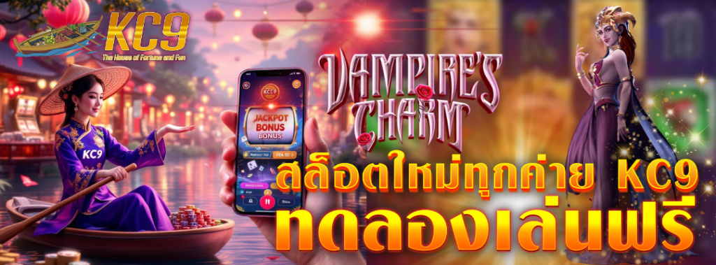 สล็อตใหม่ทุกค่าย kc9
