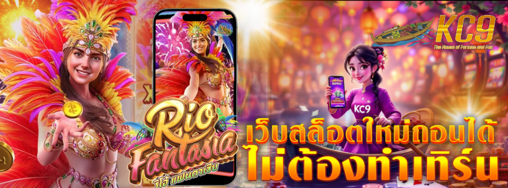 เว็บสล็อตใหม่ถอนได้