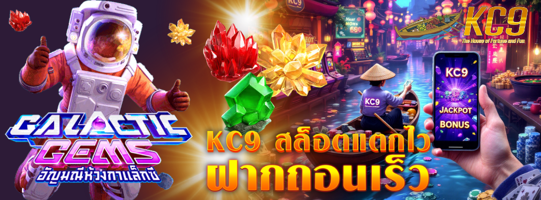 kc9 สล็อตแตกไว
