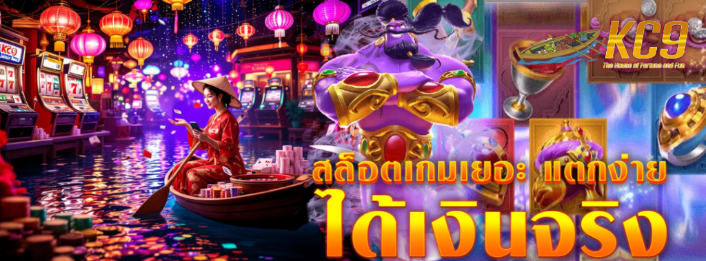 สล็อตเกมเยอะ แตกง่าย