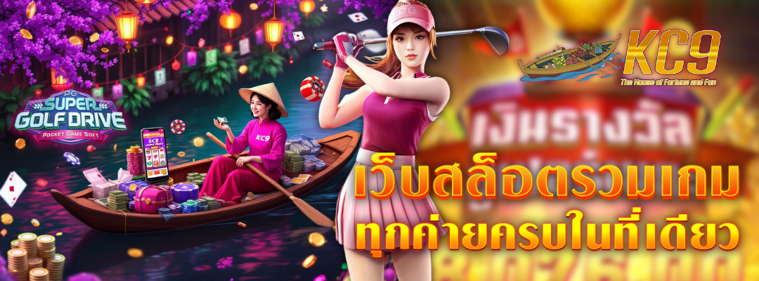 เว็บสล็อตรวมเกม