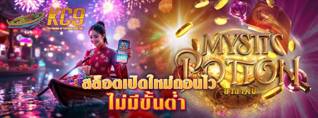 สล็อตเปิดใหม่ถอนไว