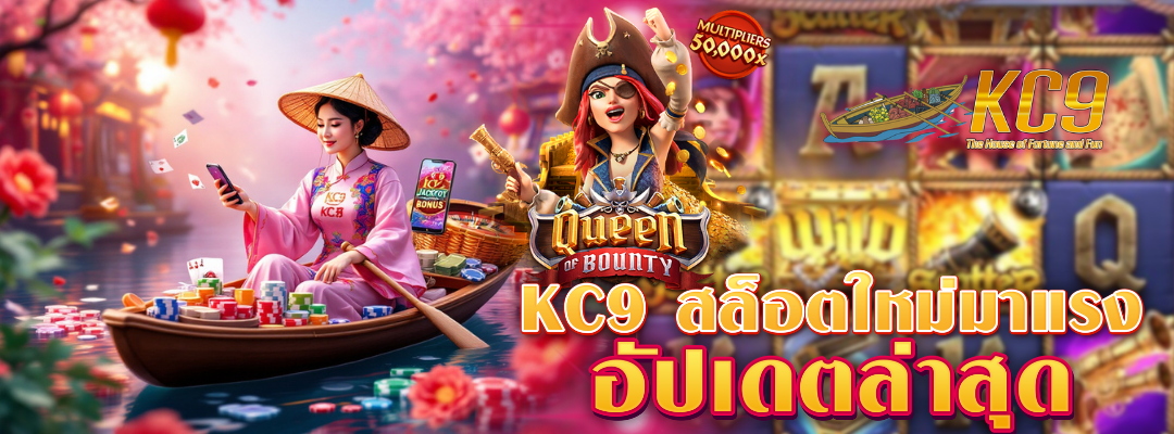 kc9 สล็อตใหม่มาแรง