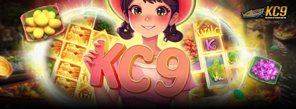 สล็อตแตกบ่อย kc9
