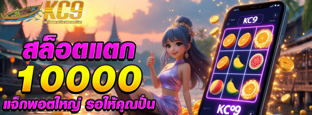 สล็อตแตก10000