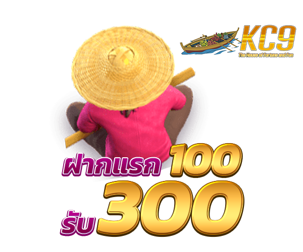 โปรโมชั่น kc9