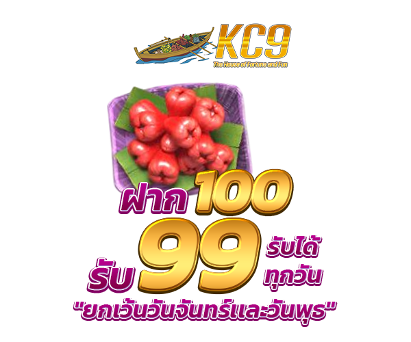 โปรโมชั่น kc9